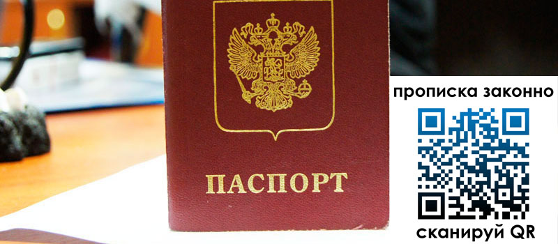 прописка в Черняховске